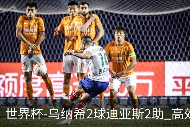 世界杯-乌纳希2球迪亚斯2助 高效摩洛哥3-0加拿大进8强