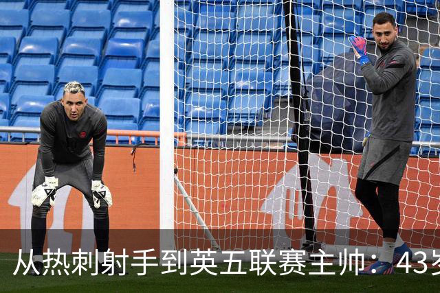 从热刺射手到英五联赛主帅：43岁迪福梦碎，6场比赛后惨淡告别