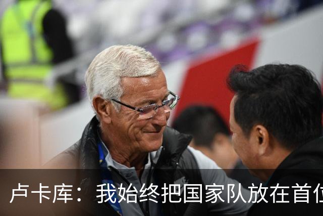 卢卡库：我始终把国家队放在首位然后才是自己 西班牙队非常难缠