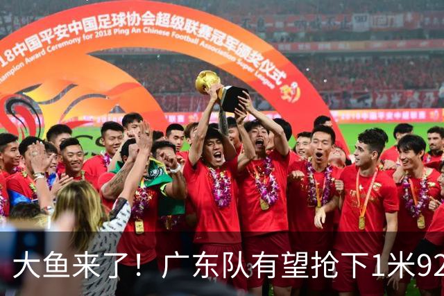 大鱼来了！广东队有望抢下1米92高后卫，这可是徐杰的替补首选？