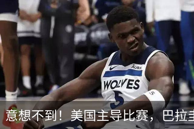 意想不到！美国主导比赛，巴拉圭疲于奔命，美国4比1大胜