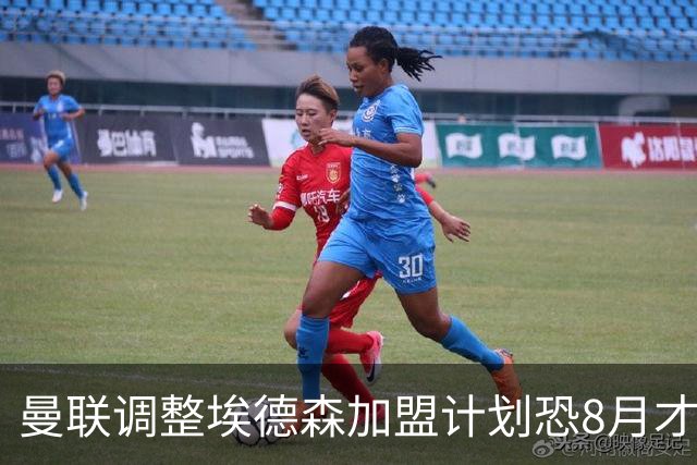 曼联调整埃德森加盟计划恐8月才报到！拉什福德拒绝拜仁，仍非巴萨不去