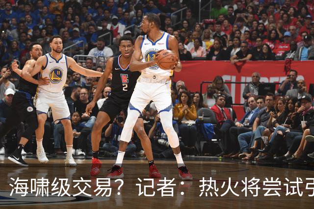 海啸级交易？记者：热火将尝试引进两名超巨 把字母哥&小卡都弄来