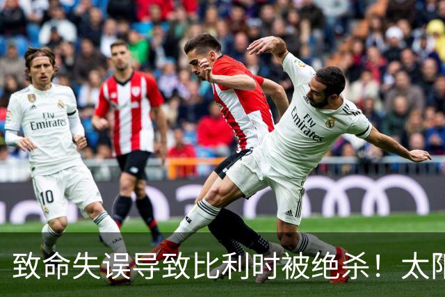 致命失误导致比利时被绝杀！太阳报：曼联将为拉门斯提供支持