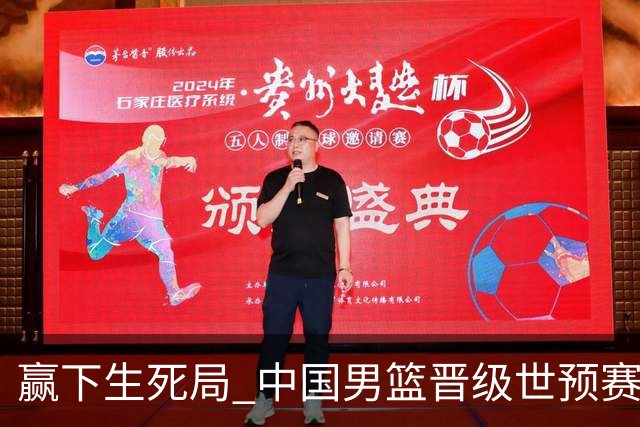 赢下生死局 中国男篮晋级世预赛第二阶段