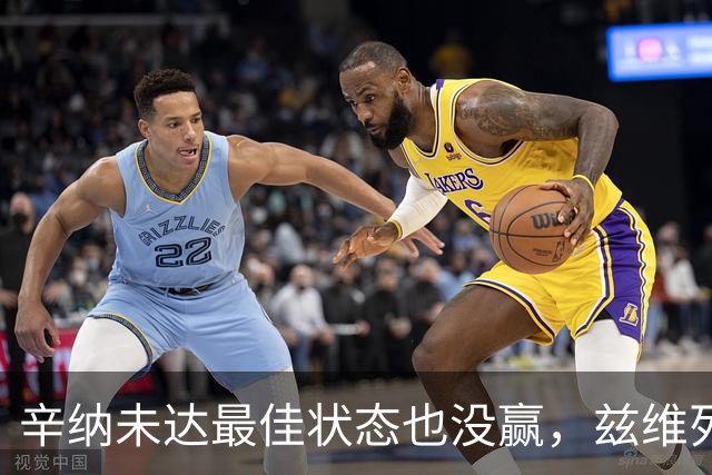 辛纳未达最佳状态也没赢，兹维列夫必须让进攻成为本能