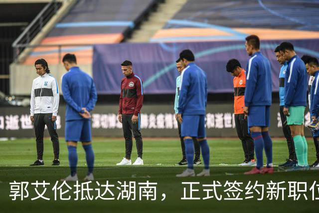 郭艾伦抵达湖南，正式签约新职位曝光，杨鸣送上祝福
