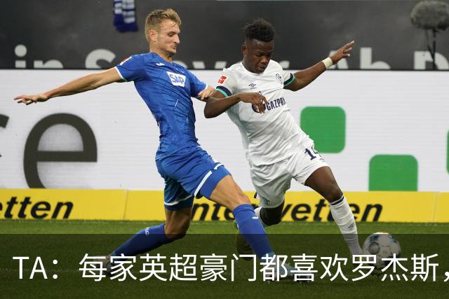TA：每家英超豪门都喜欢罗杰斯，蓝军认为没欧冠不阻碍他们签球员